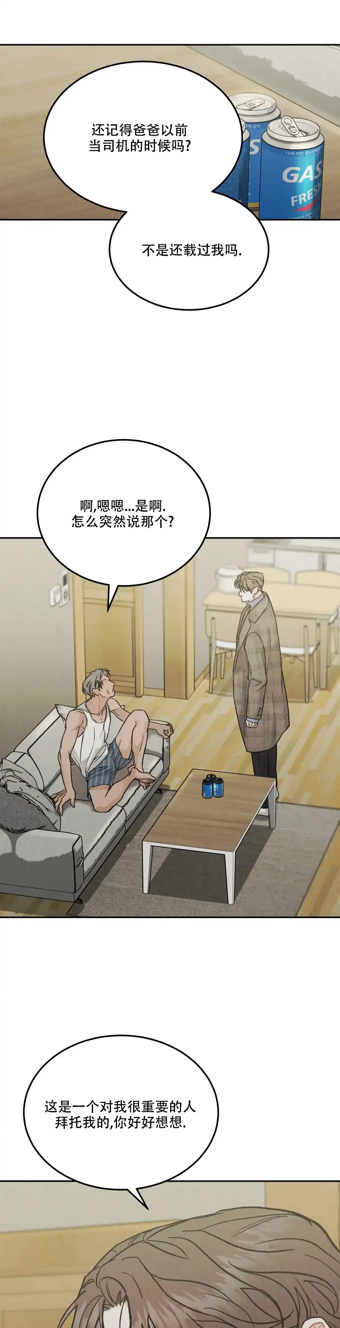 《限量发行》第89话 第12页