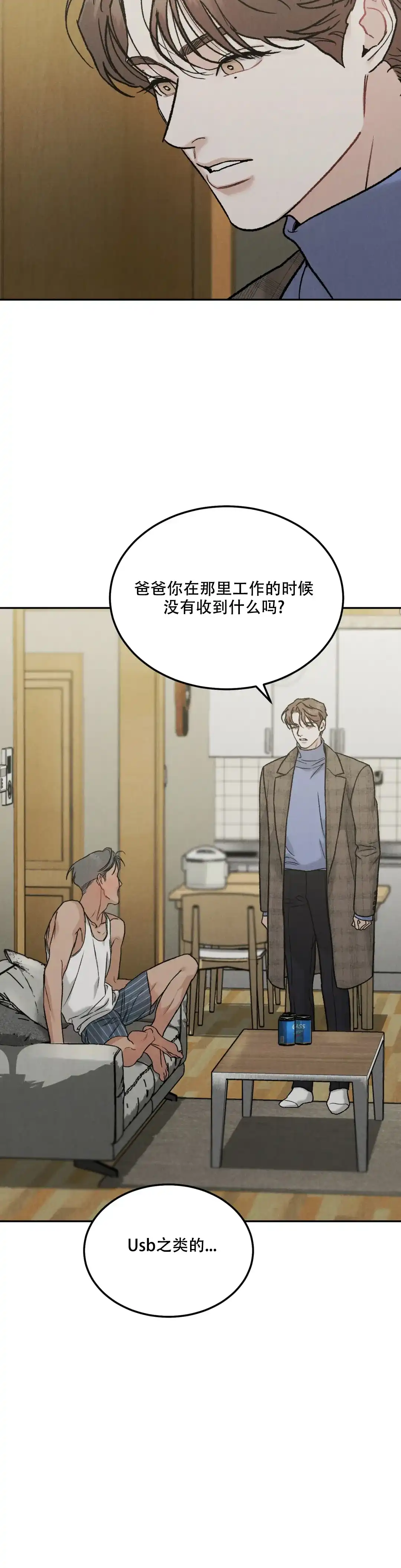 《限量发行》第89话 第13页