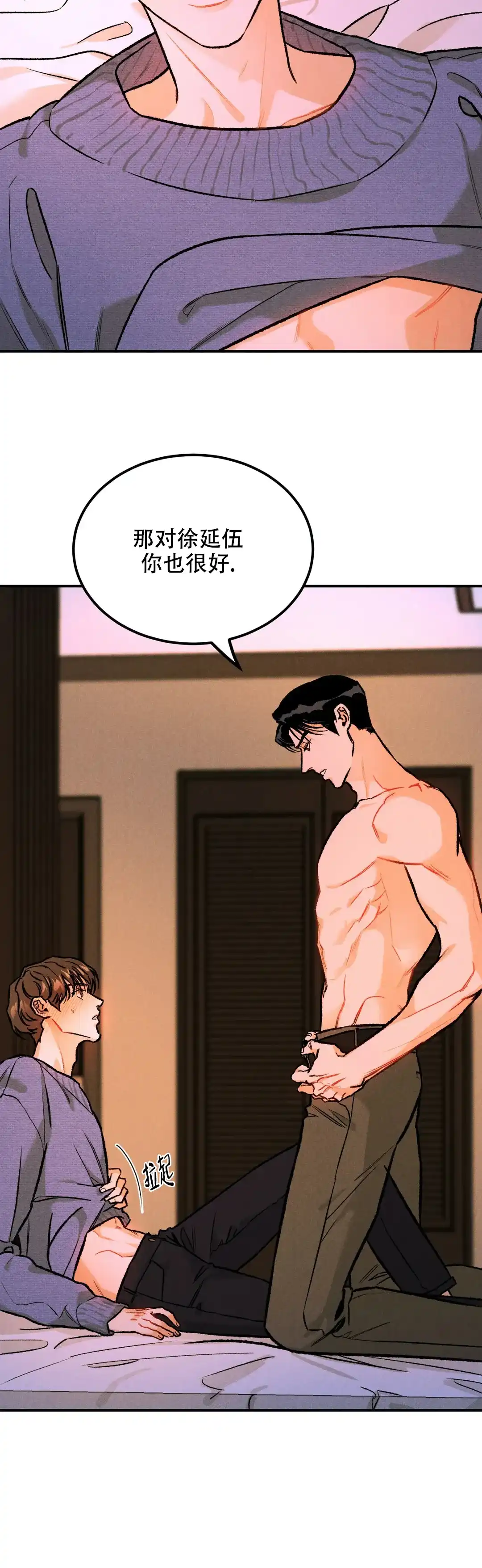 《限量发行》第9话 第2页