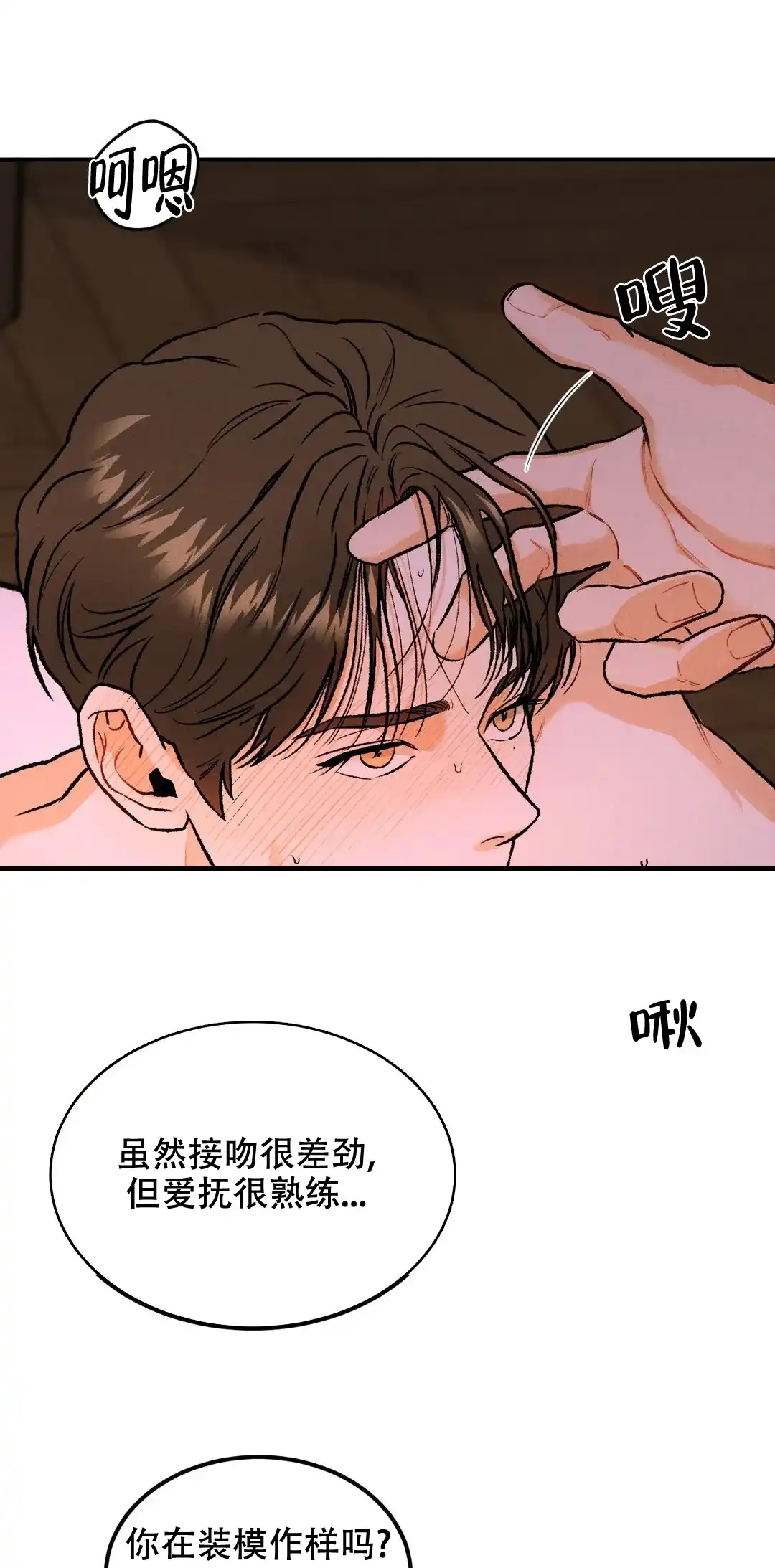 《限量发行》第9话 第14页