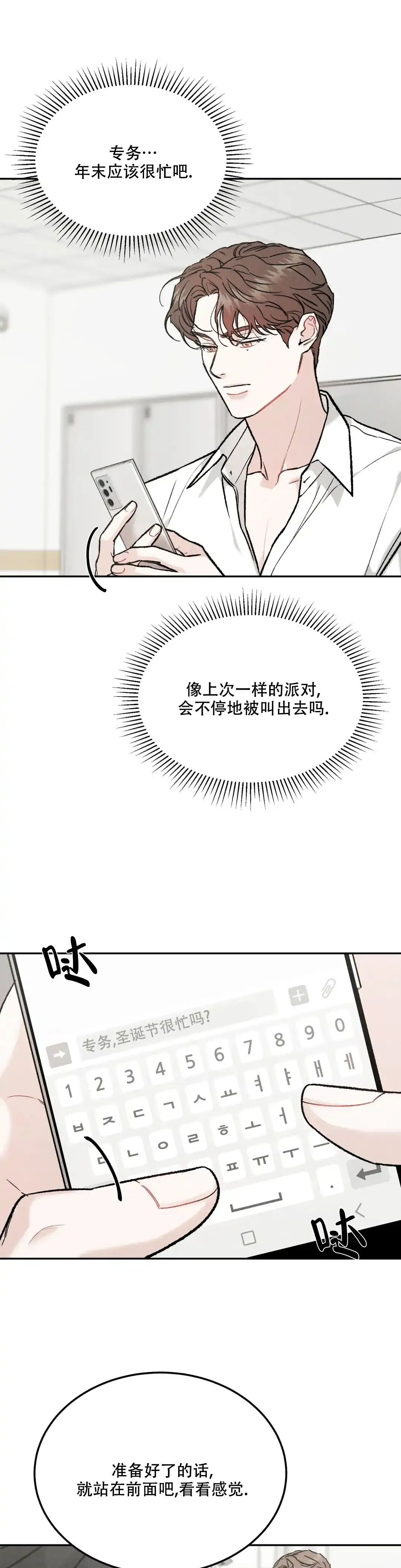 《限量发行》第90话 第5页