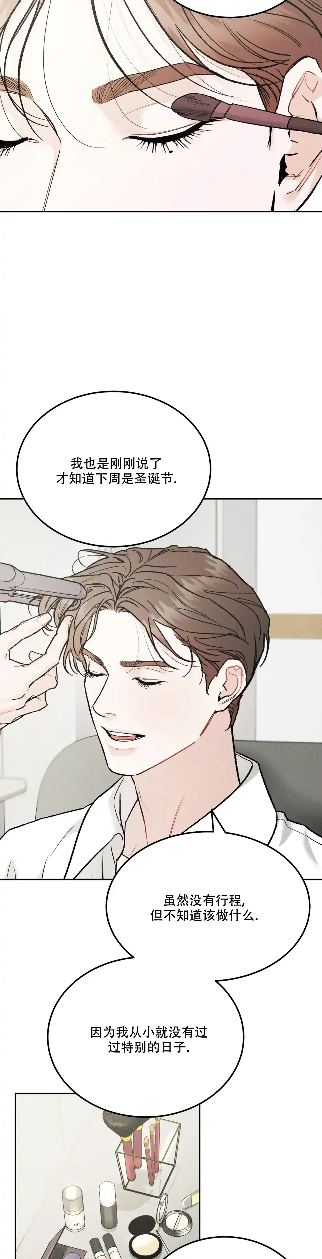 《限量发行》第90话 第3页
