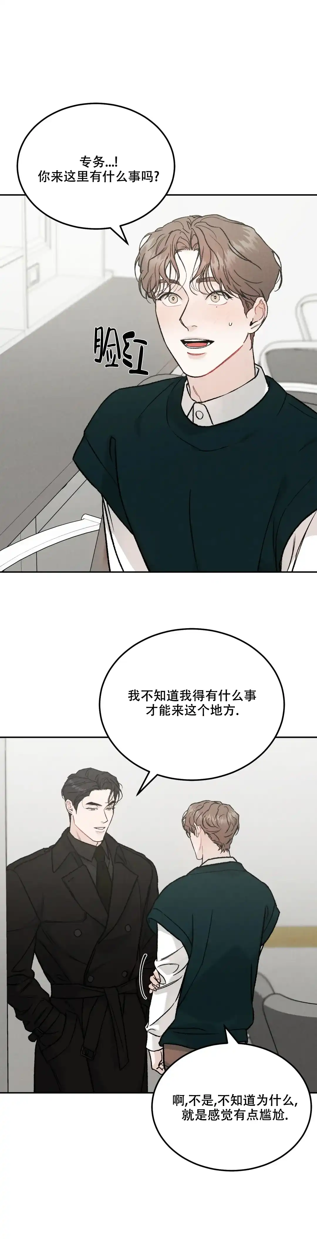 《限量发行》第91话 第8页