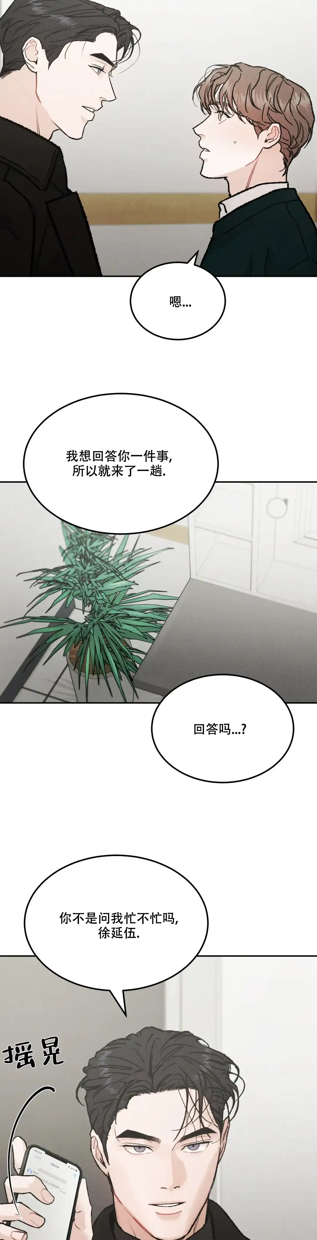《限量发行》第91话 第10页
