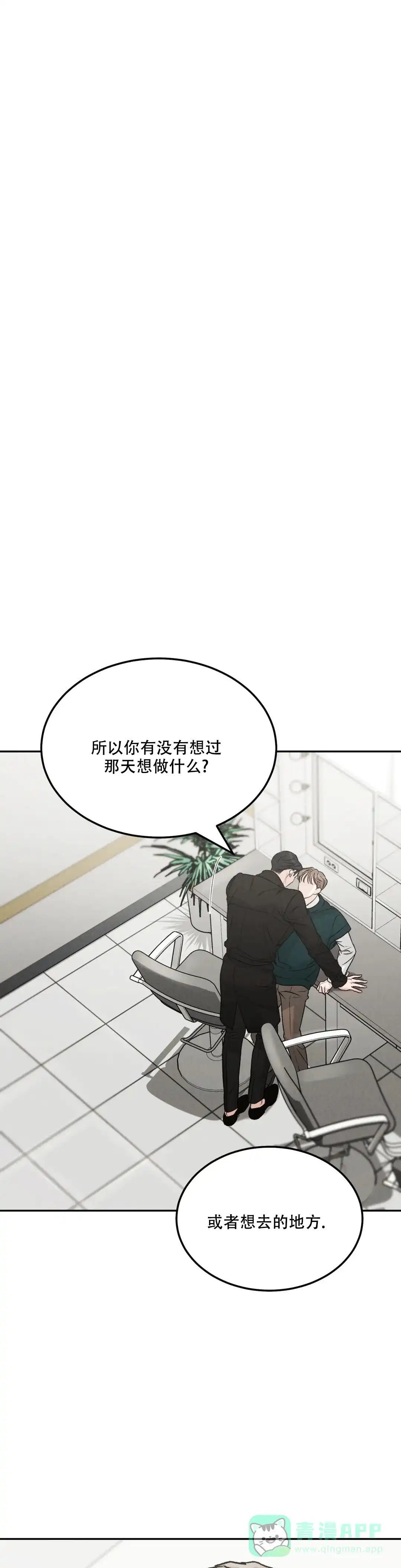 《限量发行》第92话 第1页