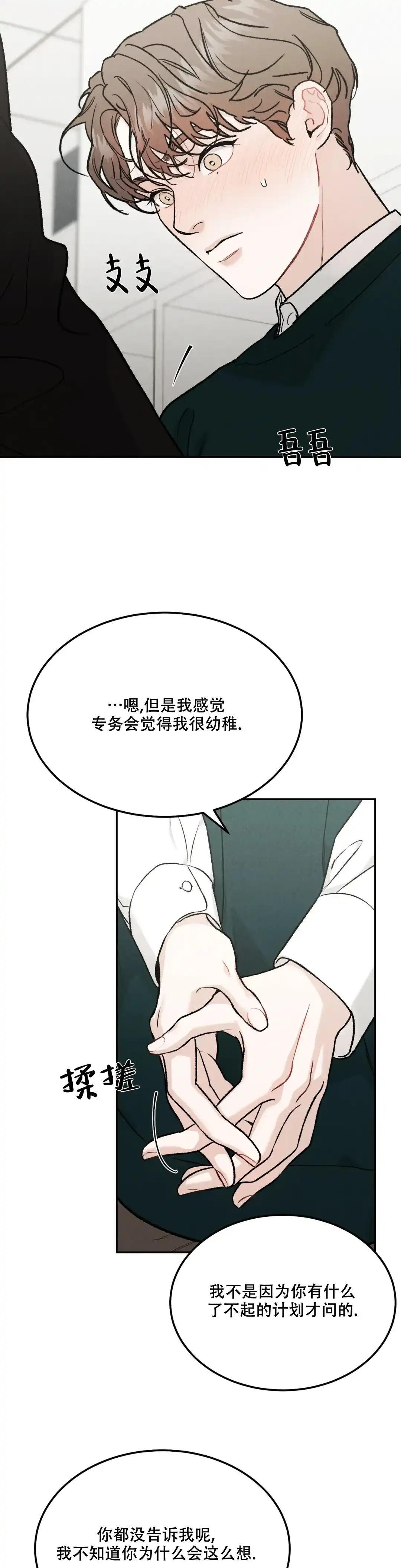 《限量发行》第92话 第2页