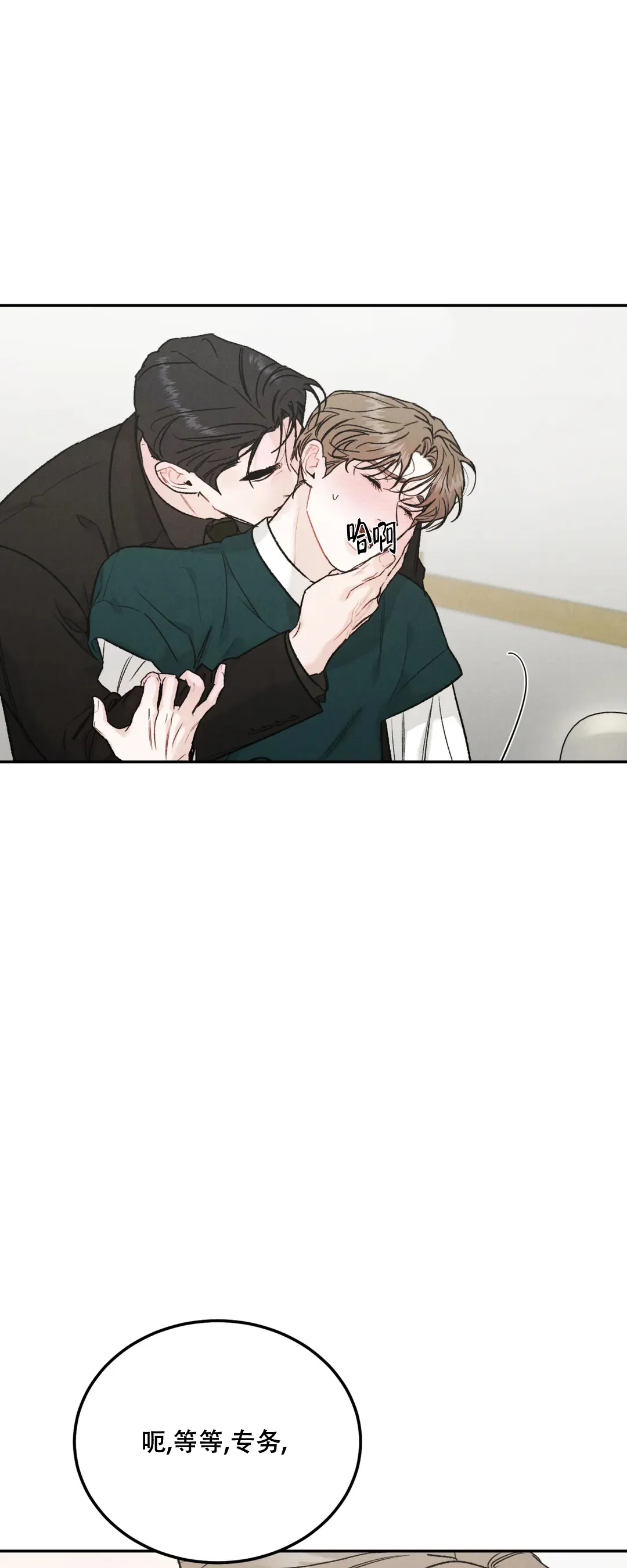 《限量发行》第94话 第8页