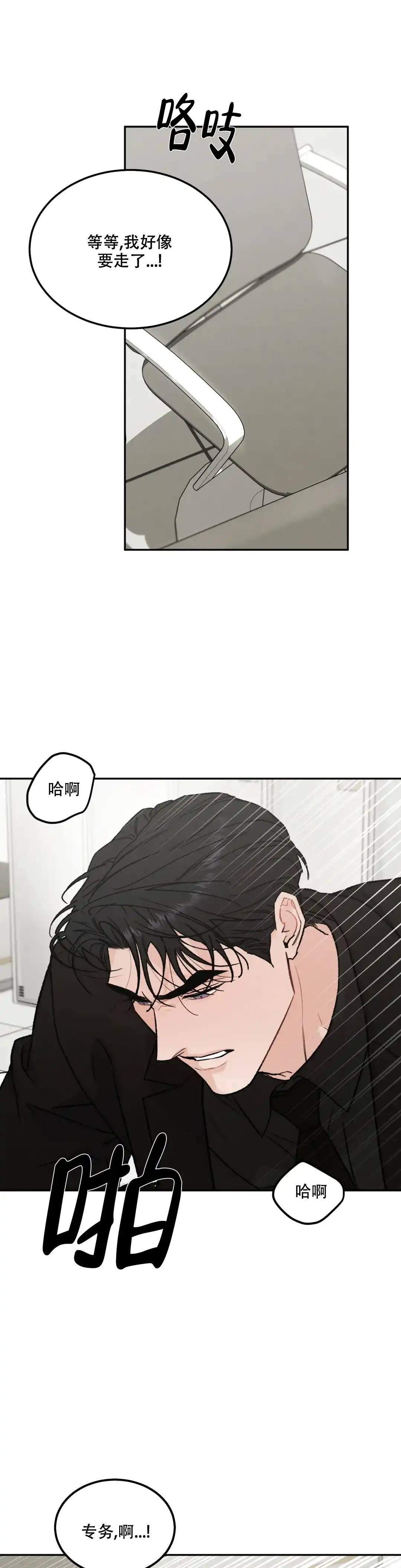 《限量发行》第95话 第2页