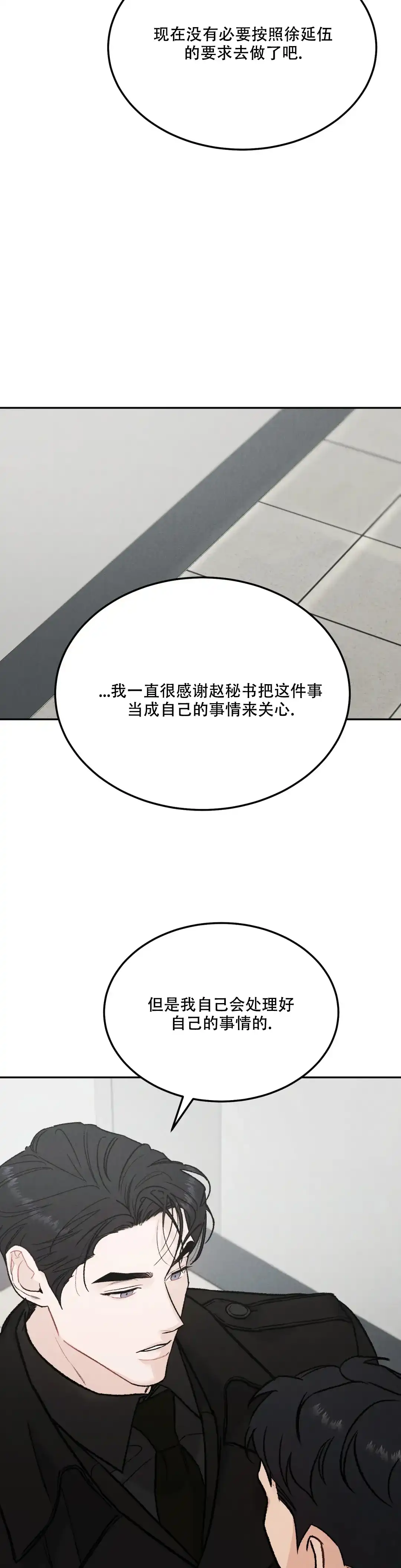 《限量发行》第95话 第10页