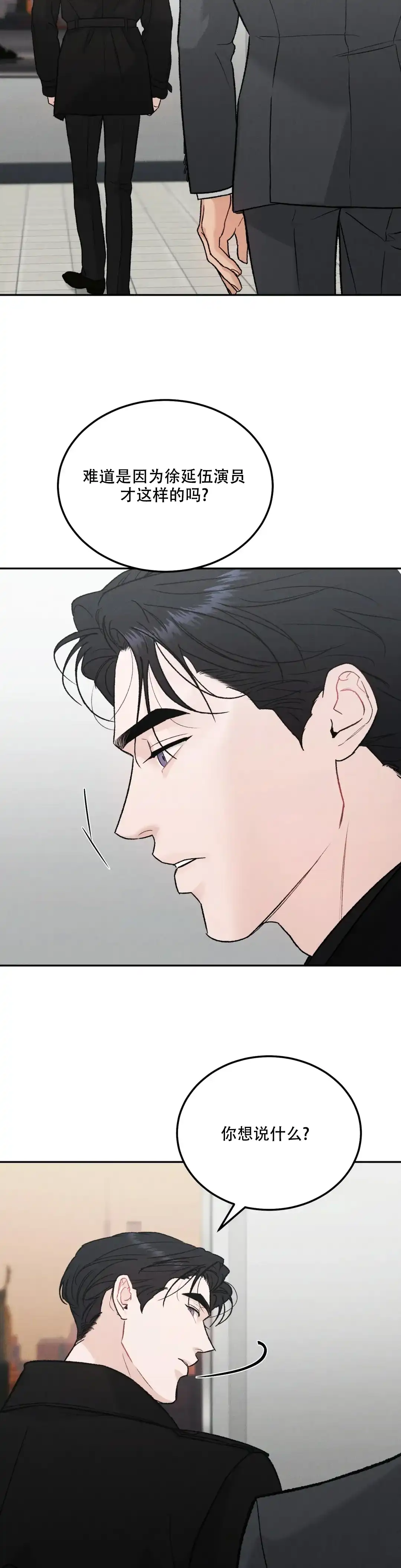 《限量发行》第95话 第8页