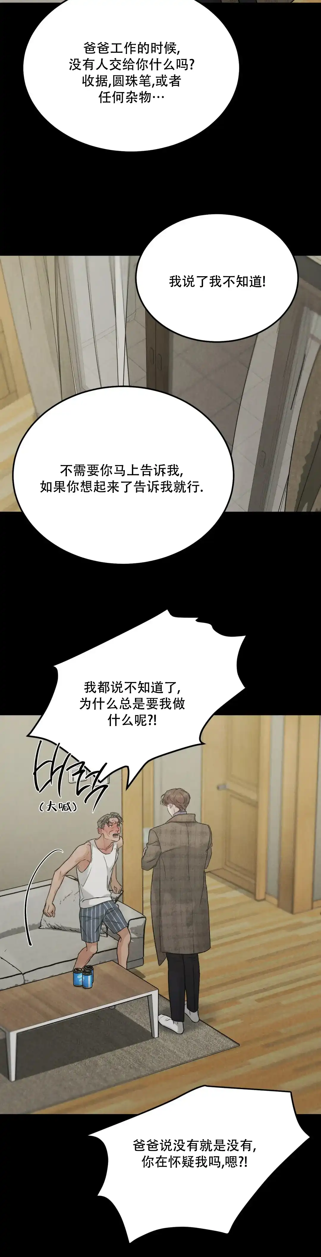 《限量发行》第96话 第8页