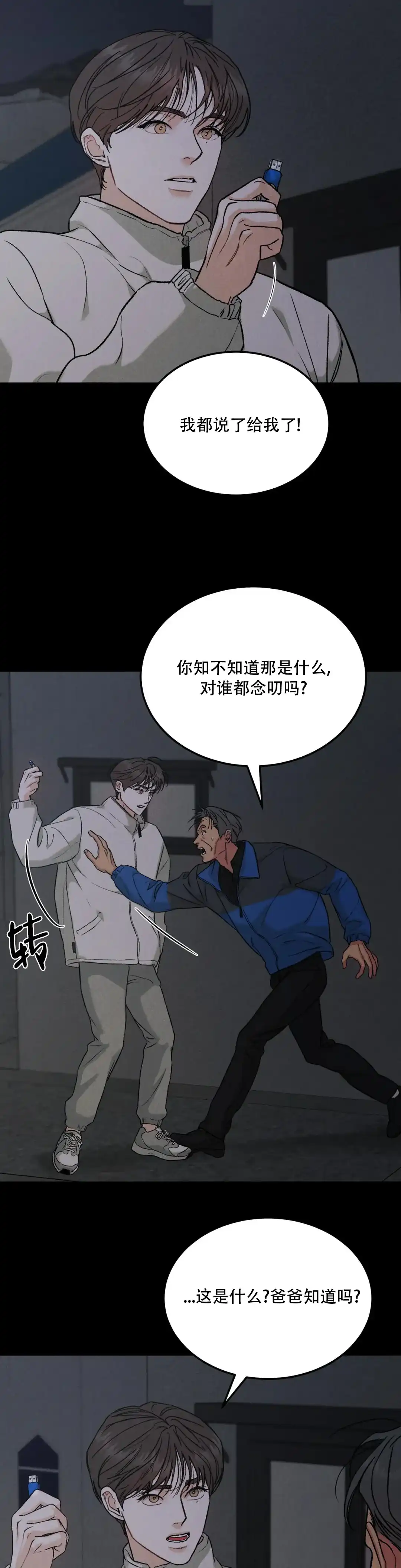 《限量发行》第97话 第4页
