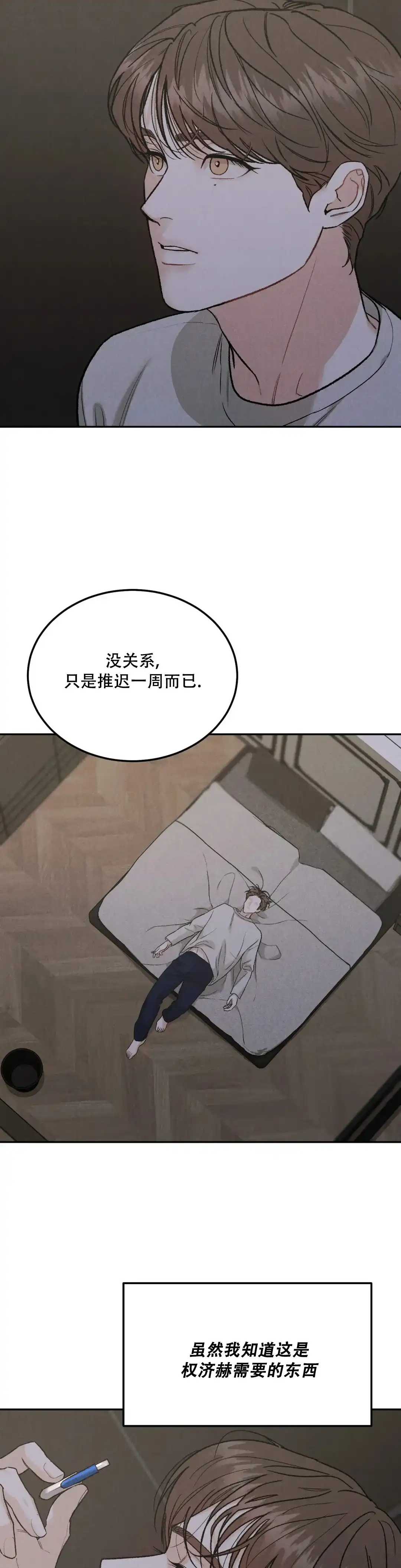 《限量发行》第97话 第10页