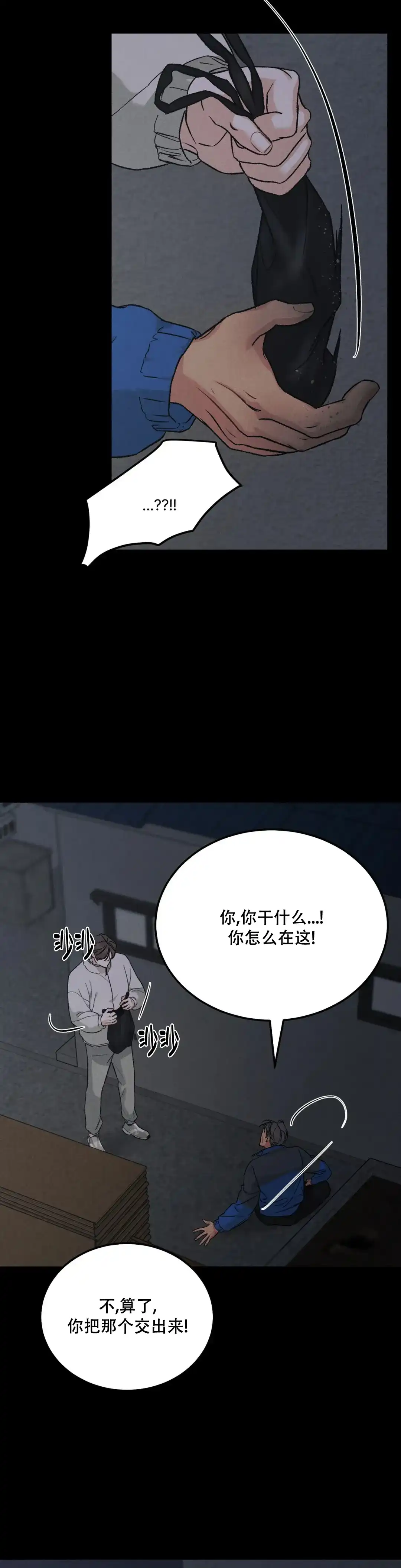 《限量发行》第97话 第3页