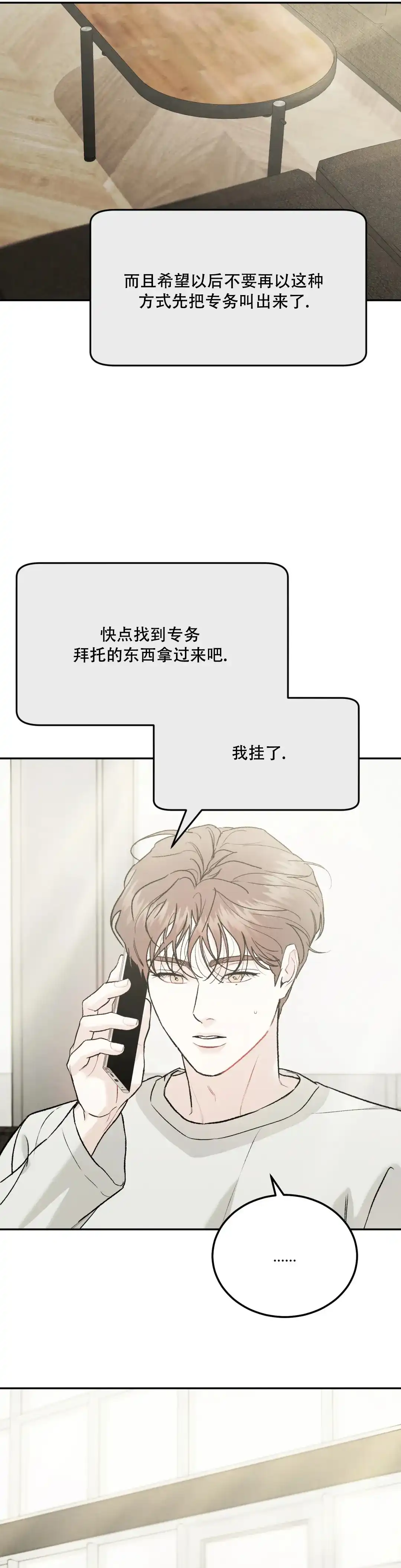 《限量发行》第98话 第9页