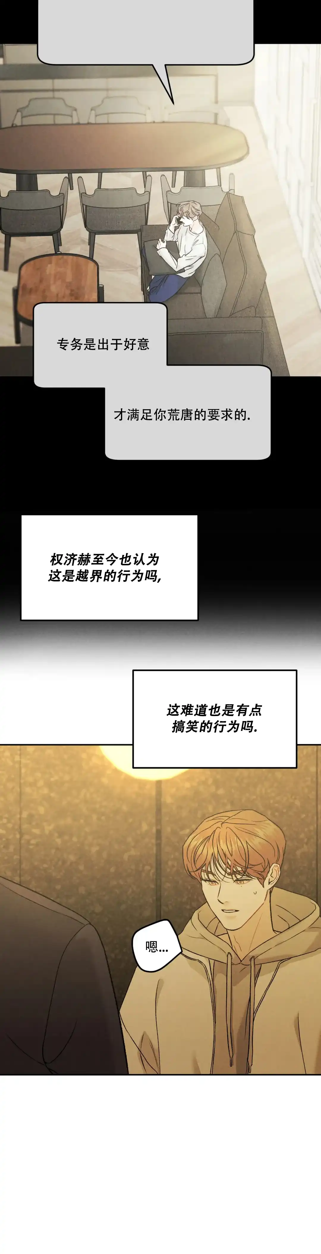 《限量发行》第98话 第13页