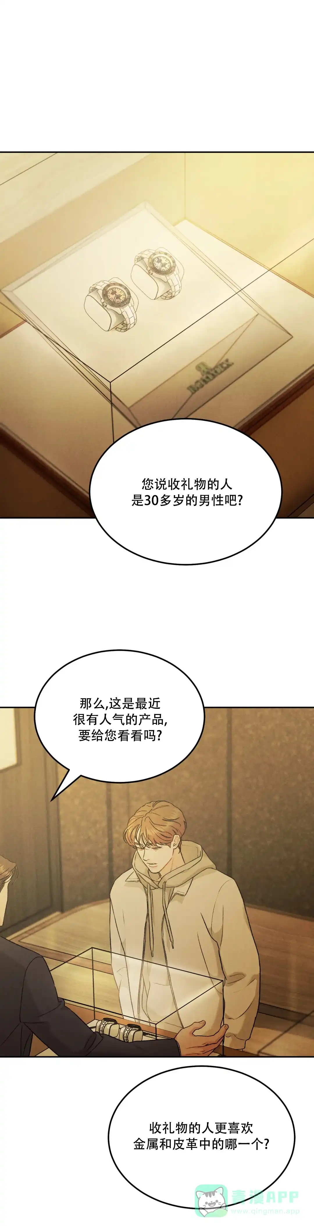 《限量发行》第98话 第11页