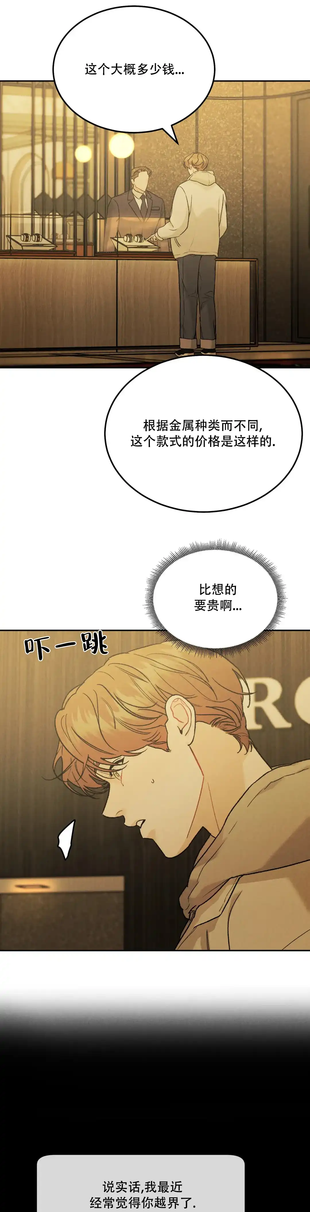 《限量发行》第98话 第12页