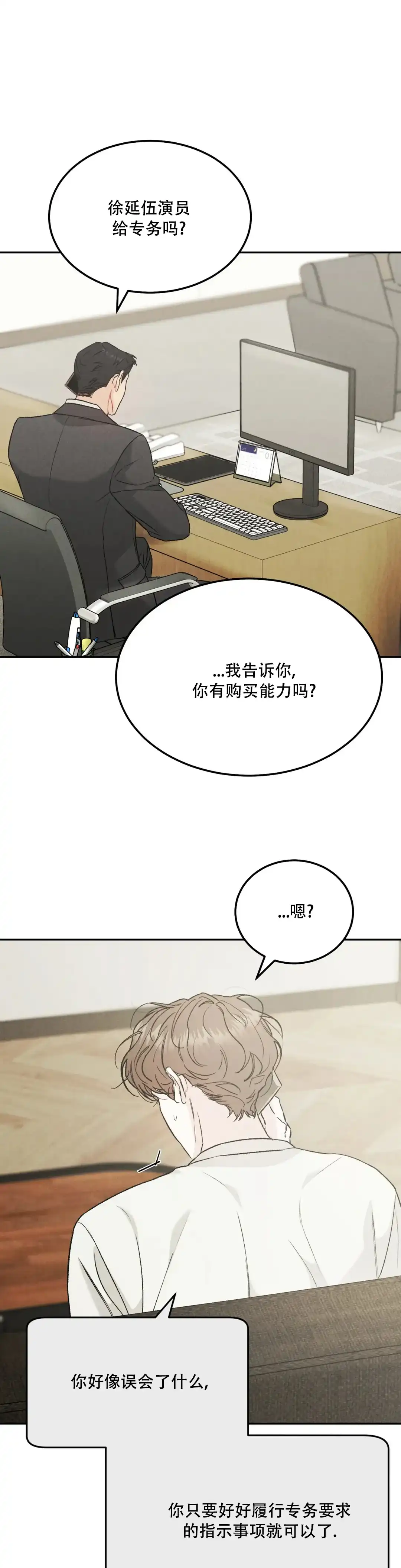 《限量发行》第98话 第7页