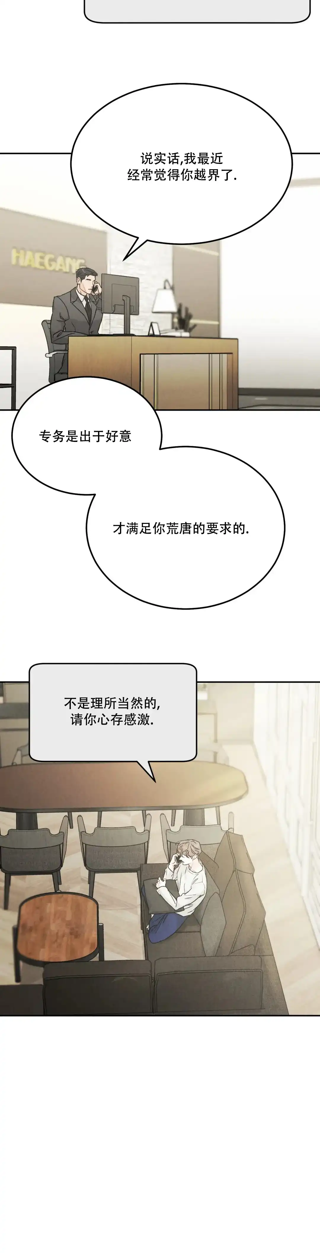 《限量发行》第98话 第8页