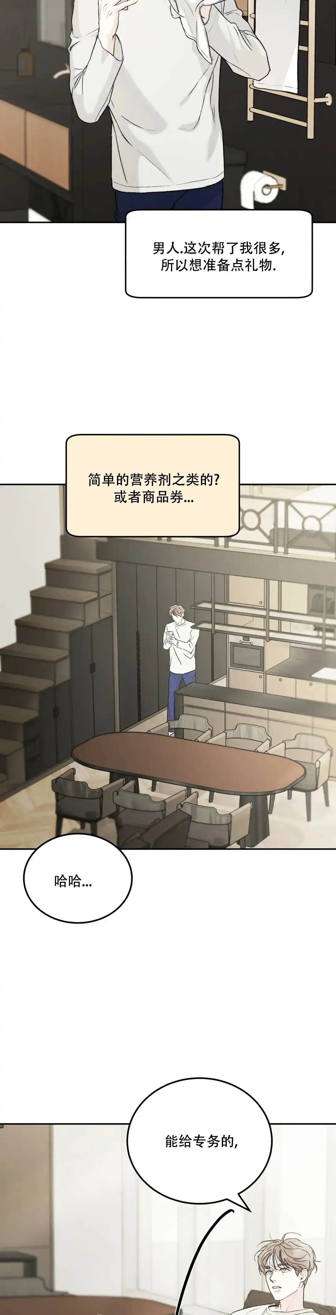 《限量发行》第98话 第3页