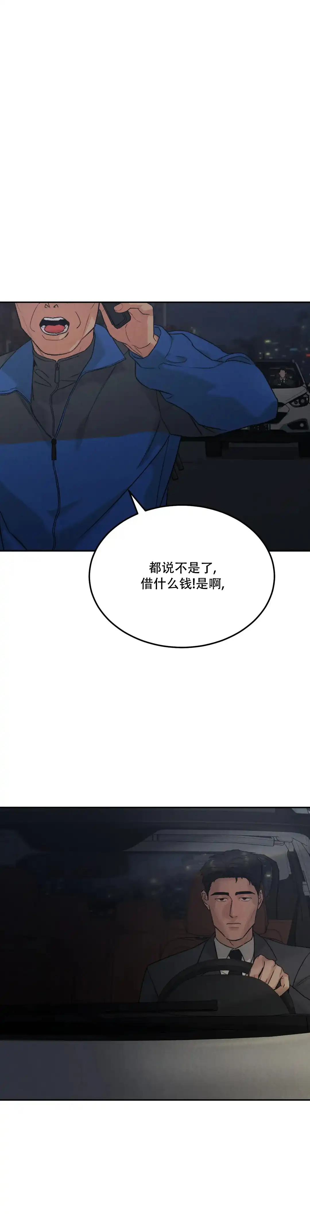 《限量发行》第99话 第3页
