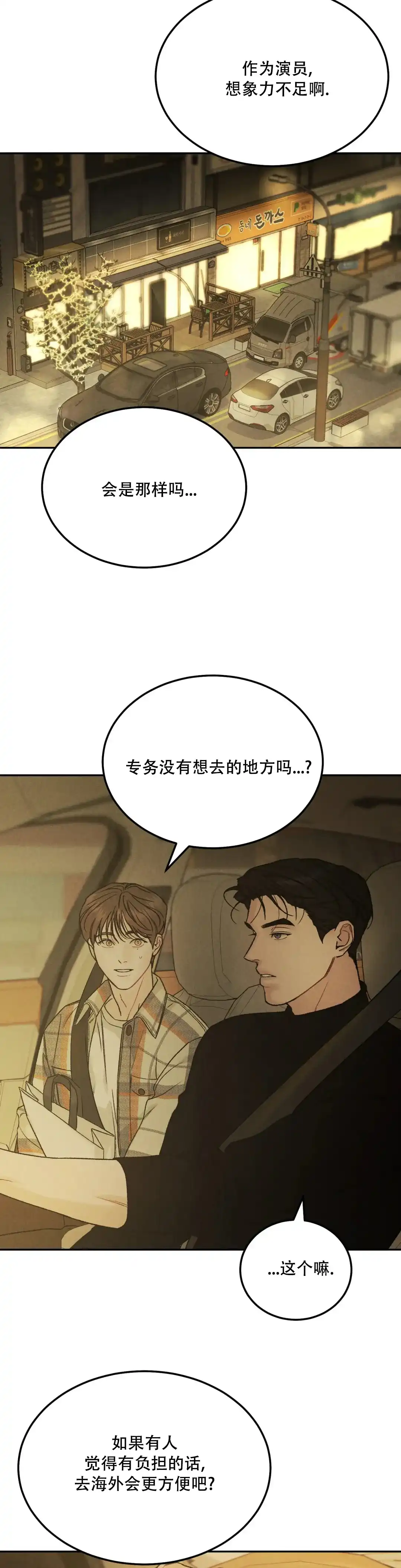 《限量发行》第99话 第7页