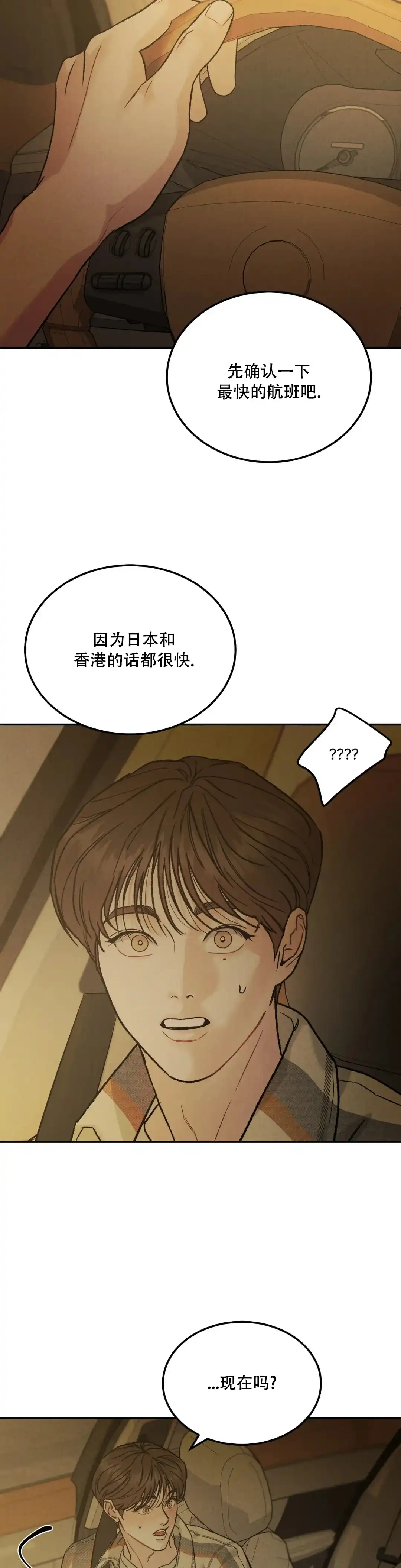 《限量发行》第99话 第8页