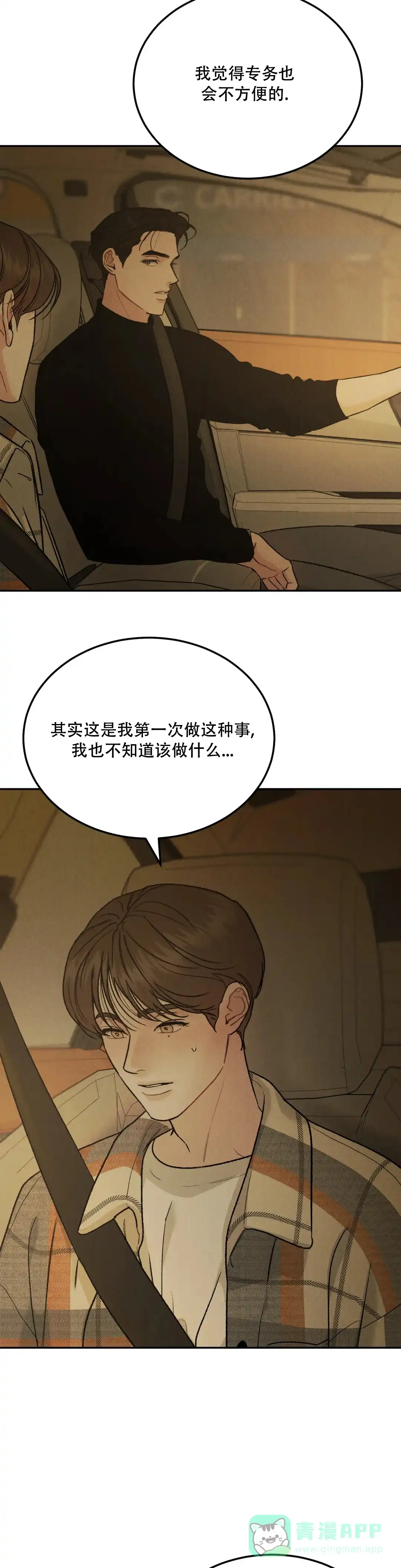 《限量发行》第99话 第6页