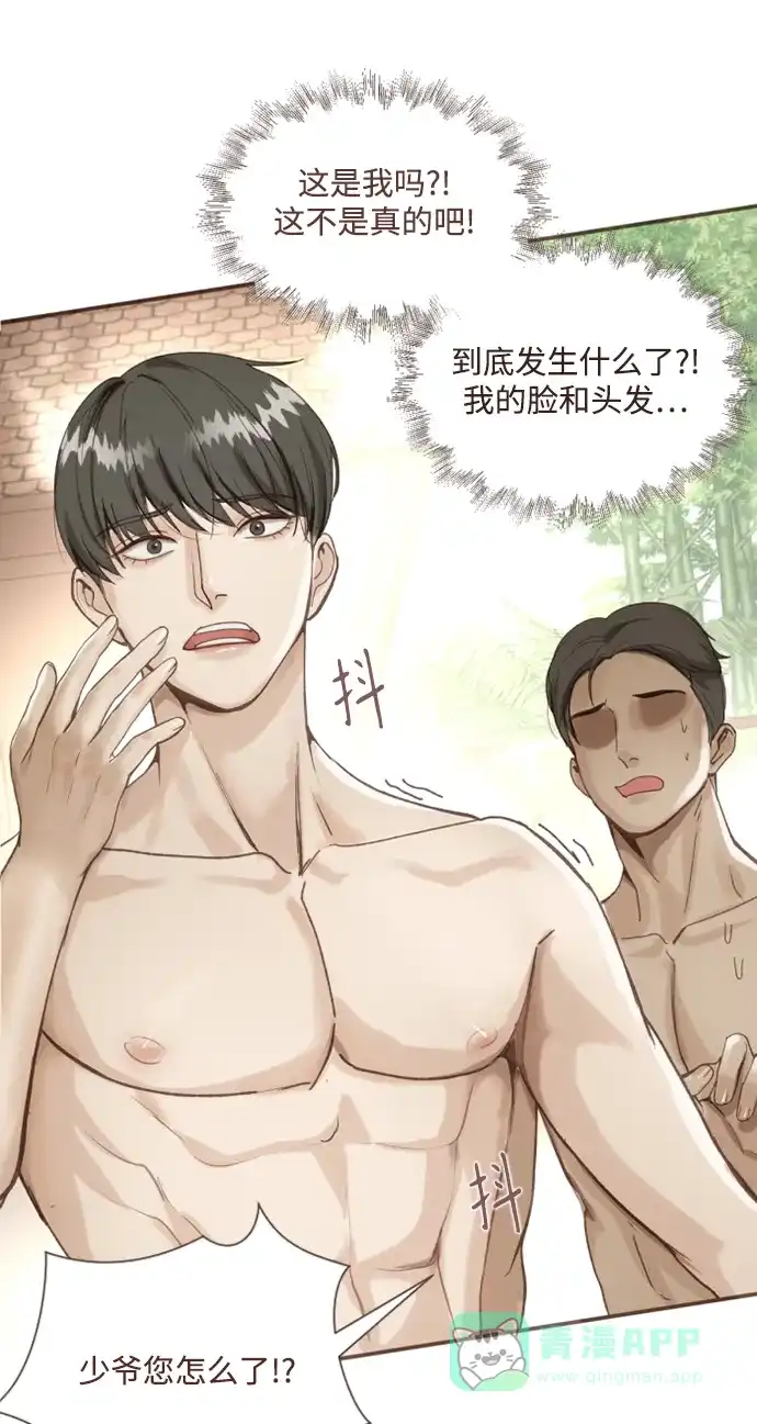 《暹罗头号美人》第1话 第31页