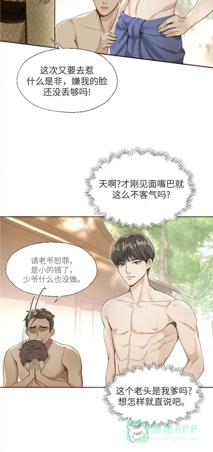 《暹罗头号美人》第1话 第46页