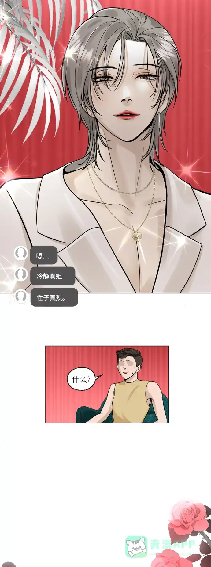 《暹罗头号美人》第1话 第10页
