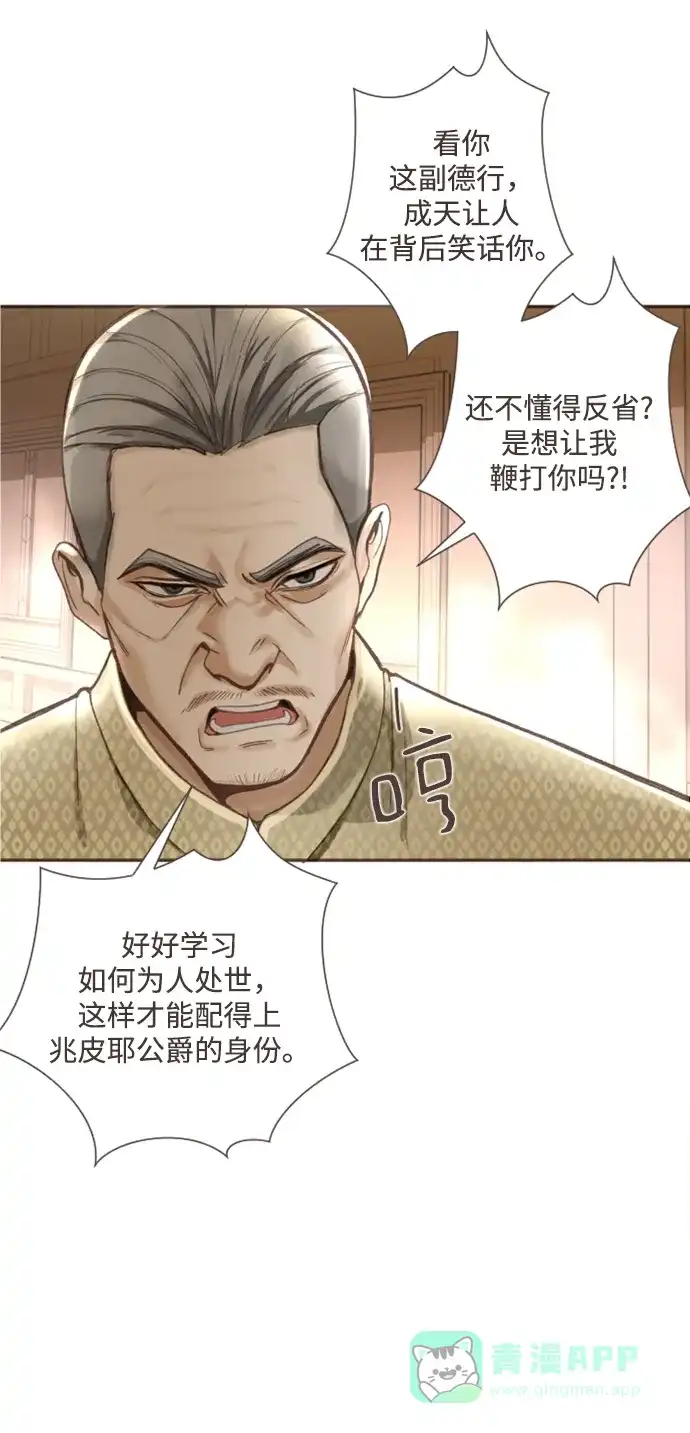 《暹罗头号美人》第1话 第47页