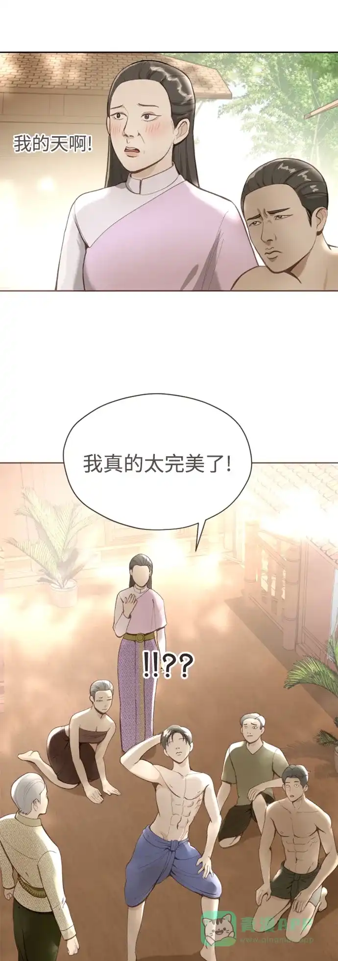 《暹罗头号美人》第1话 第60页