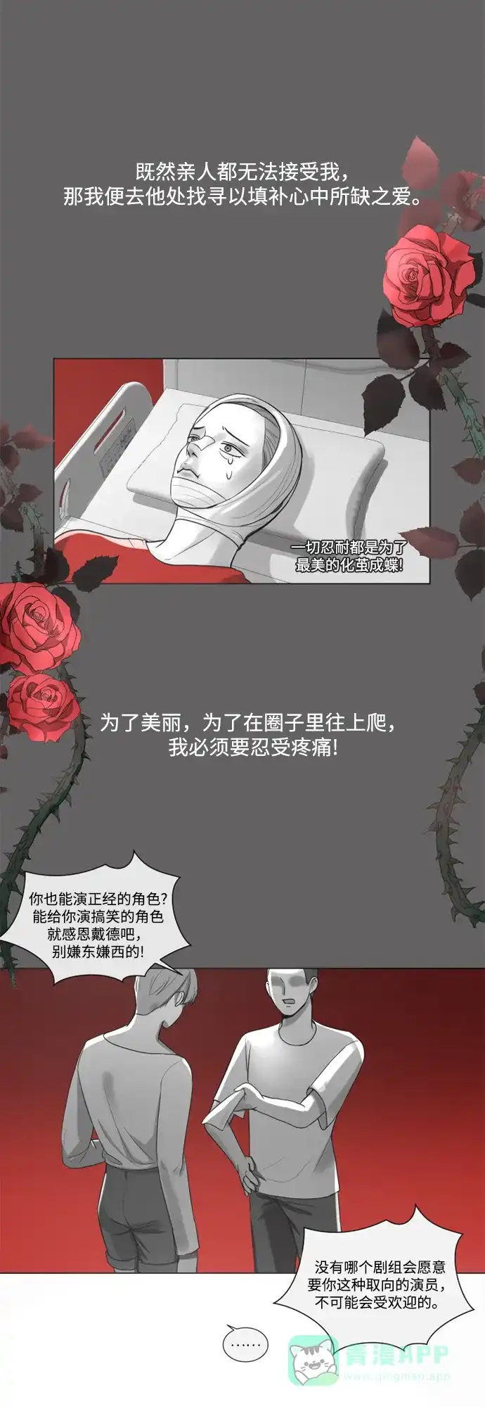 《暹罗头号美人》第1话 第12页