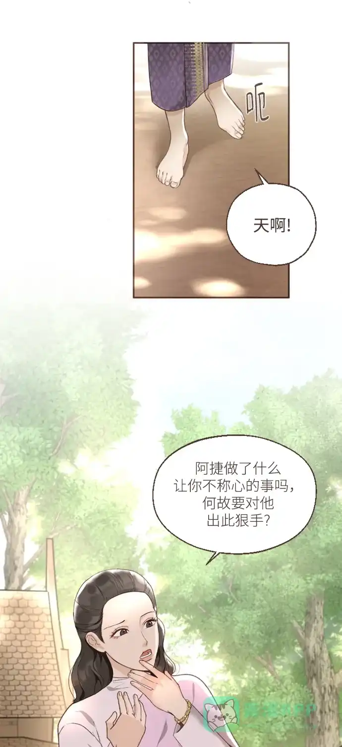 《暹罗头号美人》第1话 第36页
