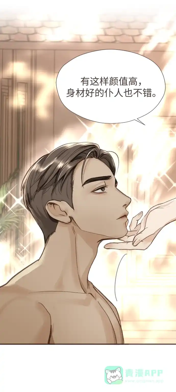《暹罗头号美人》第1话 第53页