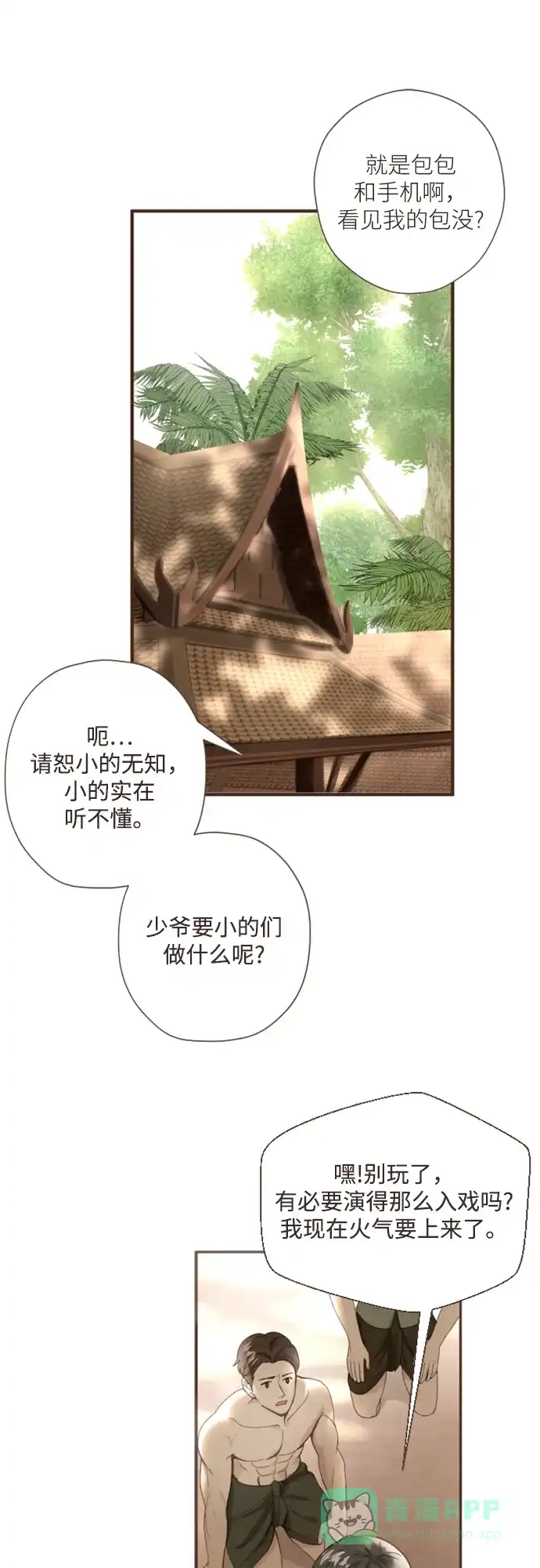 《暹罗头号美人》第1话 第24页