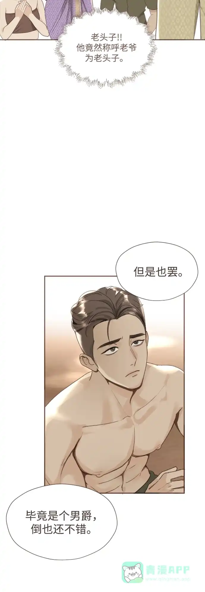 《暹罗头号美人》第1话 第52页