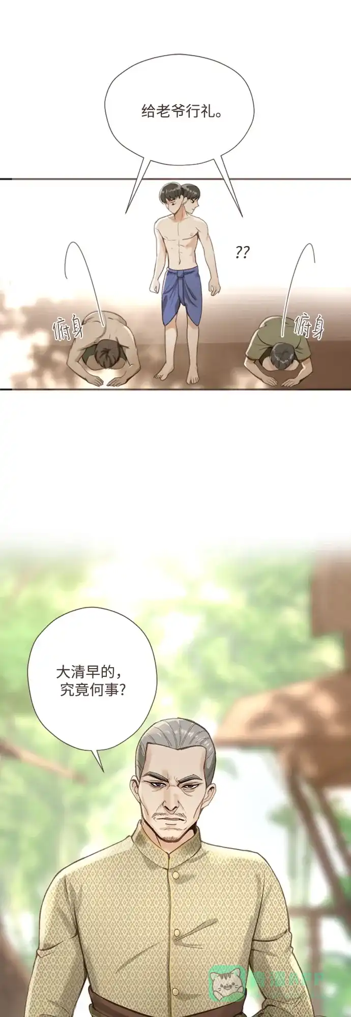 《暹罗头号美人》第1话 第40页