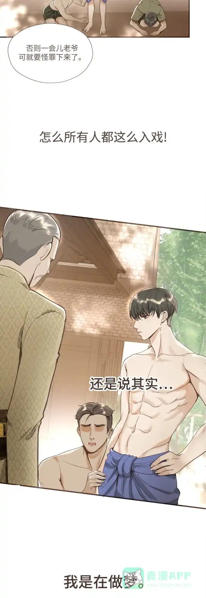 《暹罗头号美人》第1话 第43页
