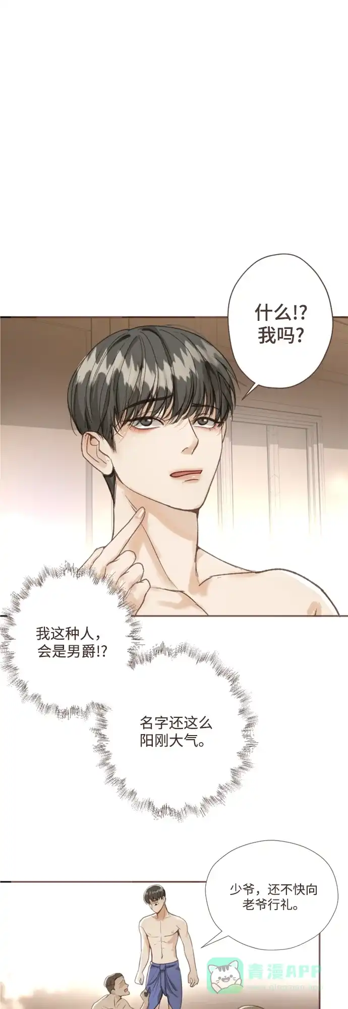 《暹罗头号美人》第1话 第42页