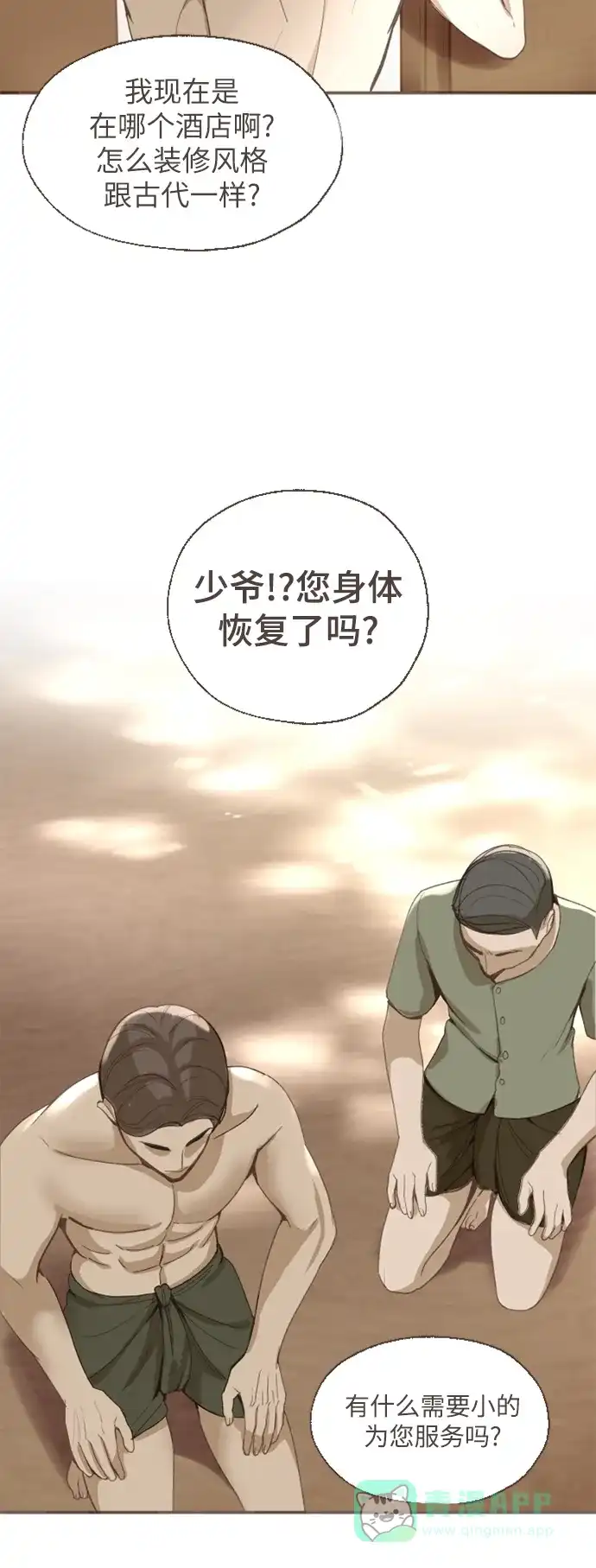 《暹罗头号美人》第1话 第21页