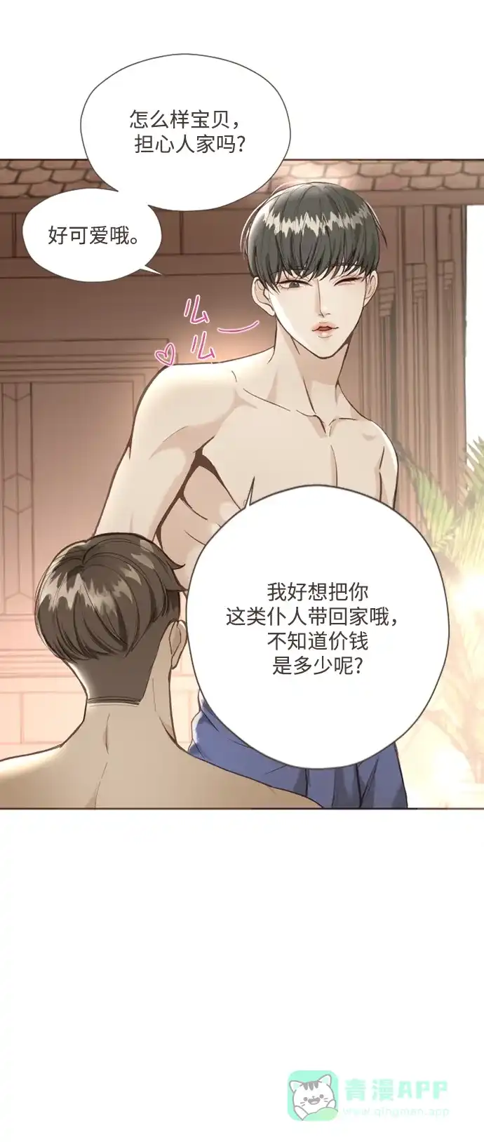《暹罗头号美人》第1话 第54页