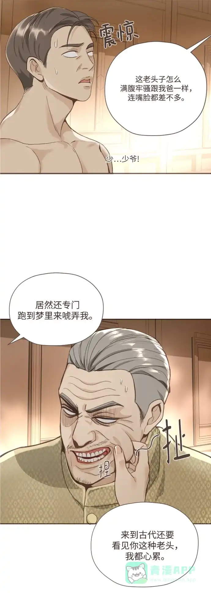 《暹罗头号美人》第1话 第49页