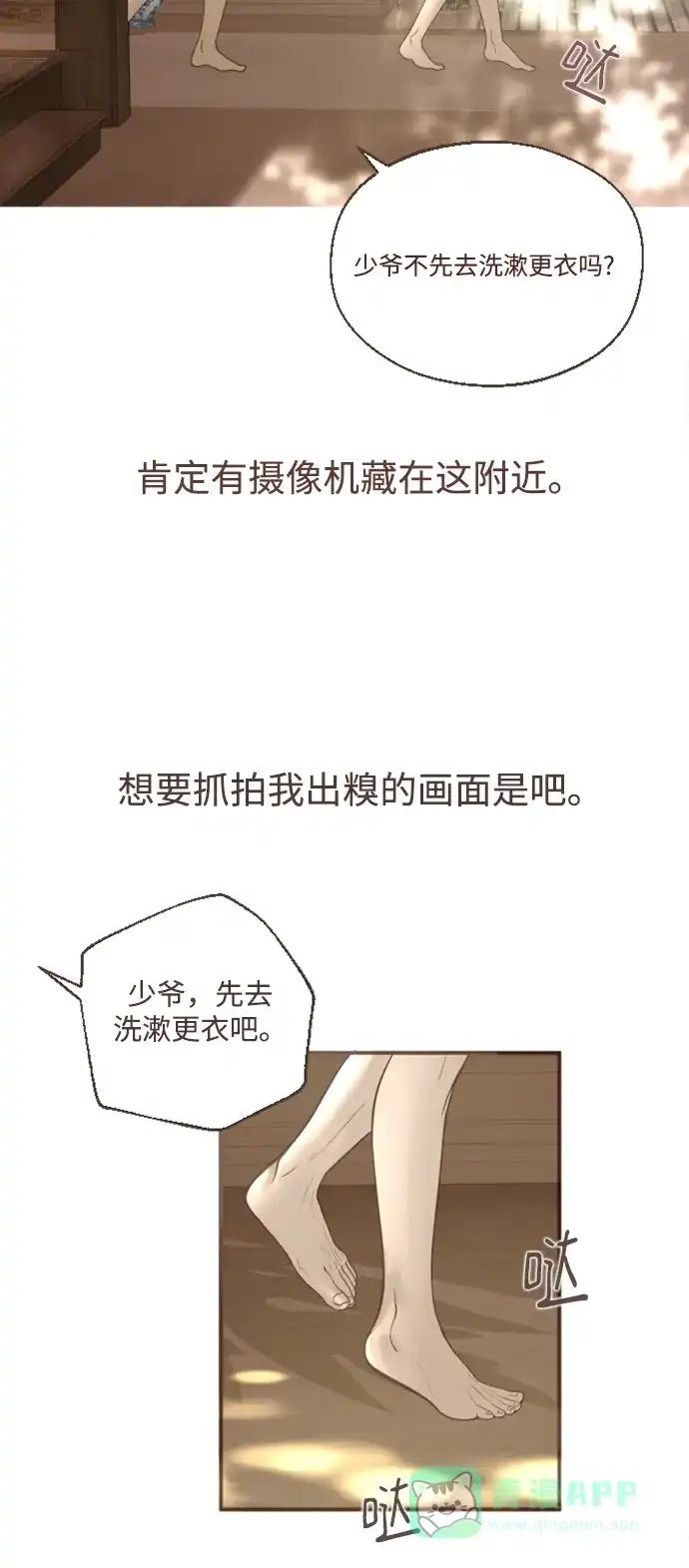 《暹罗头号美人》第1话 第28页