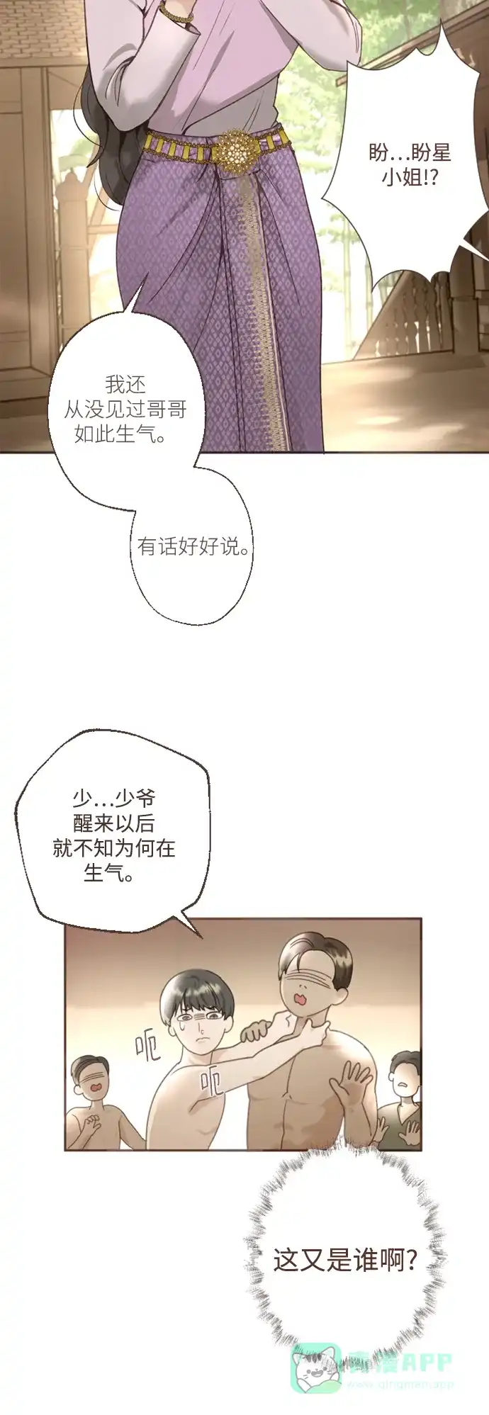 《暹罗头号美人》第1话 第37页