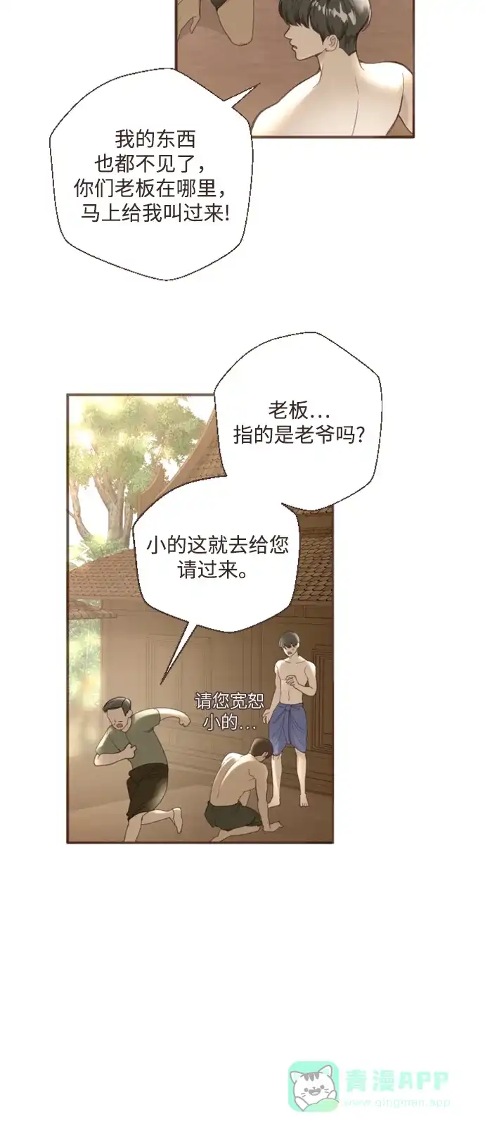 《暹罗头号美人》第1话 第25页