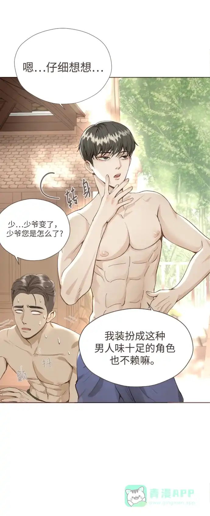 《暹罗头号美人》第1话 第56页