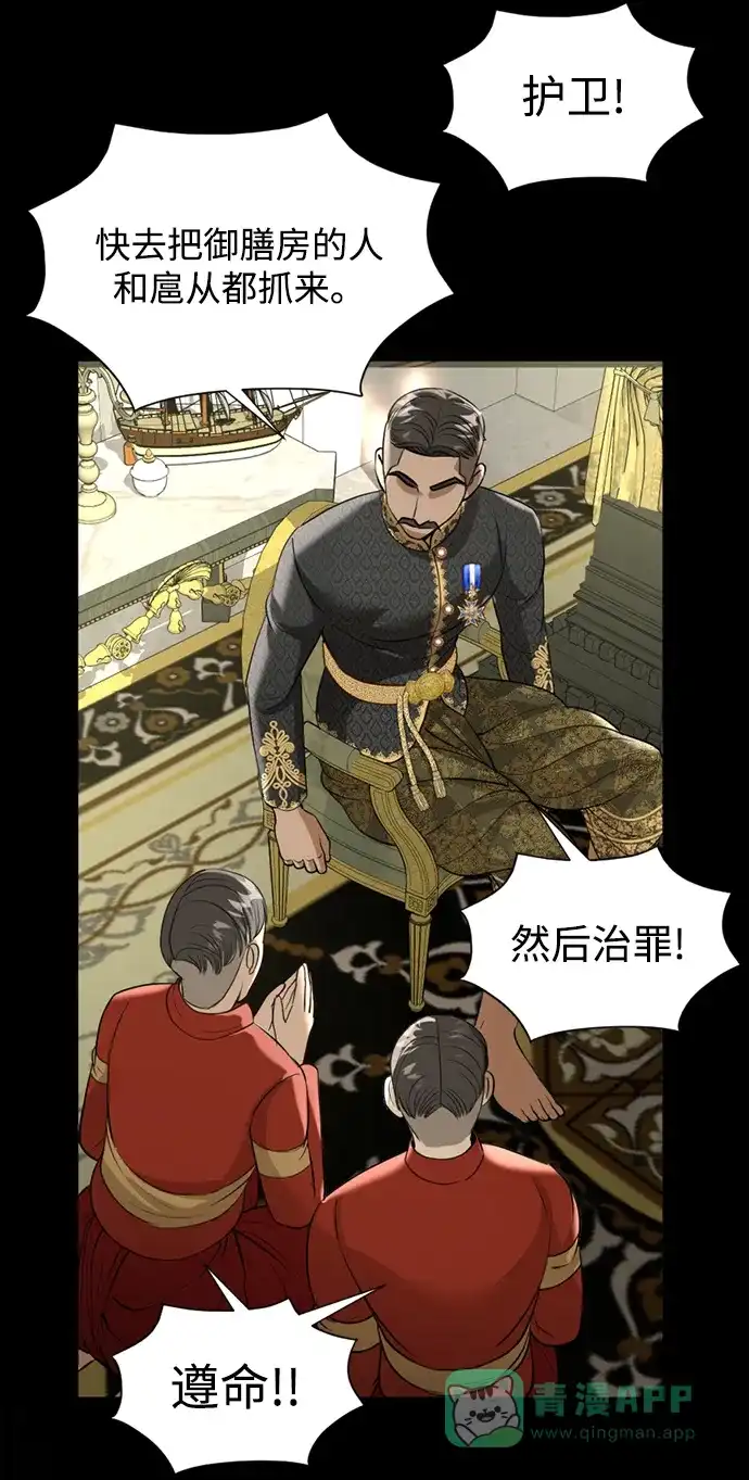 《暹罗头号美人》第10话 第40页